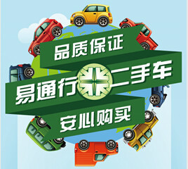 北京易通行二手車
